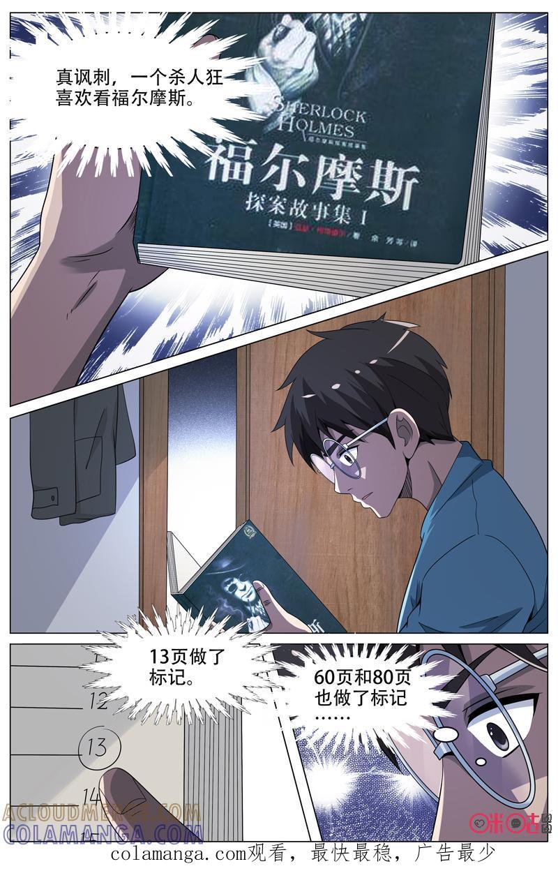 《致命呼救》第36话：找到了！ 第9页