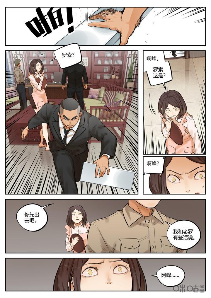 《纪元裂变》第37话：分歧 第6页