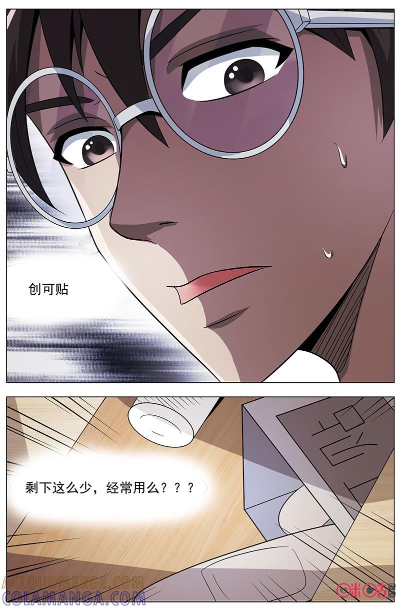 《致命呼救》第37话：蛛丝马迹！ 第3页
