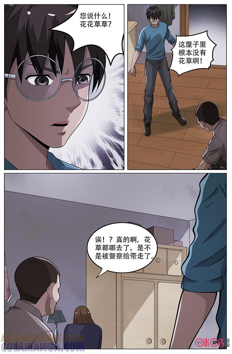 《致命呼救》第37话：蛛丝马迹！ 第10页