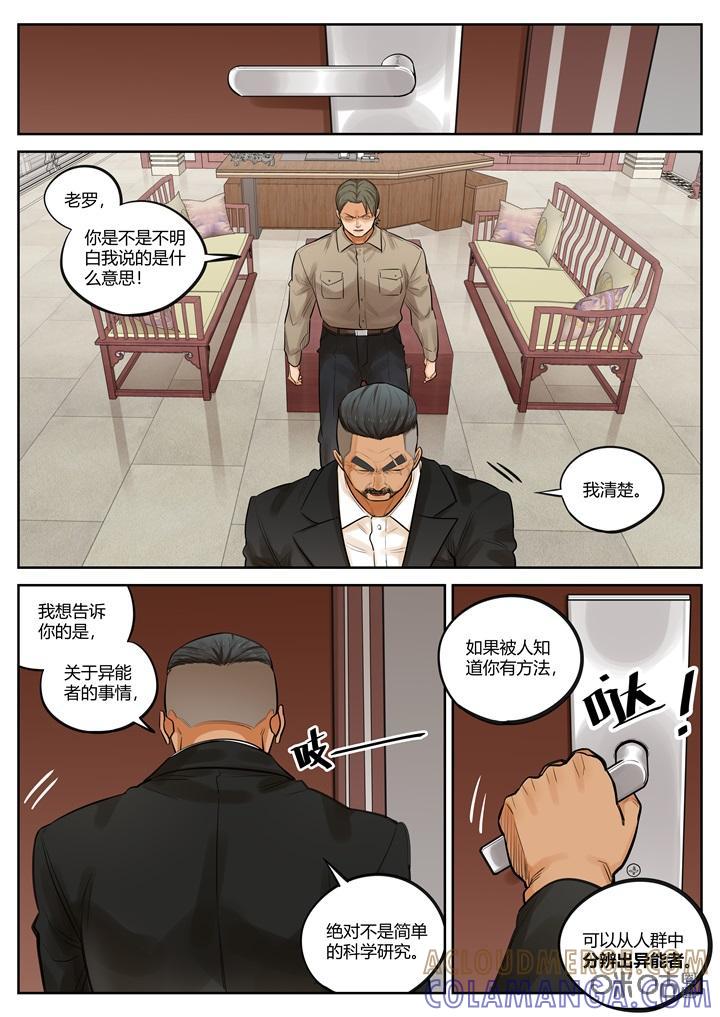 《纪元裂变》第37话：分歧 第7页