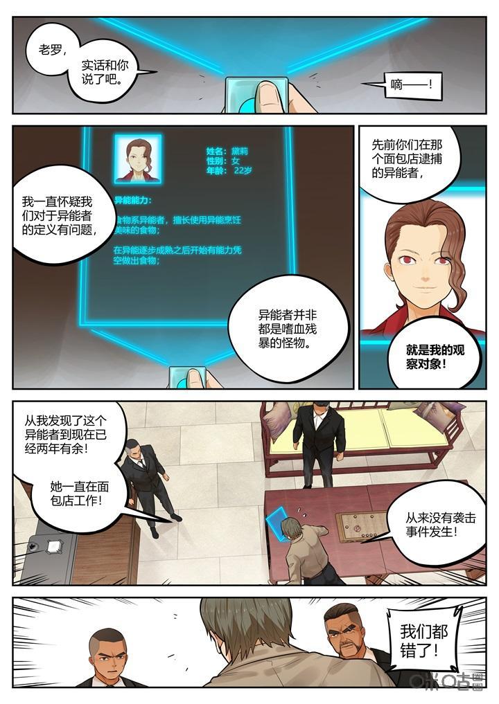 《纪元裂变》第37话：分歧 第2页