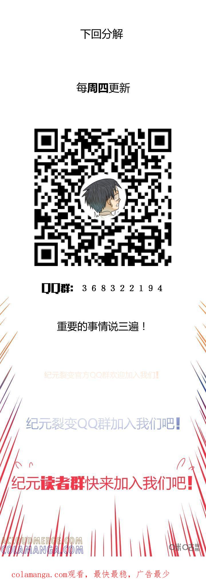 《纪元裂变》第37话：分歧 第17页
