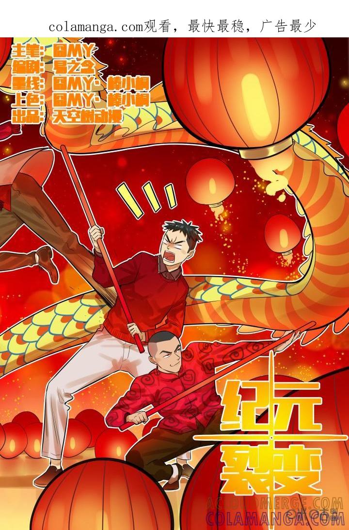 《纪元裂变》第37话：分歧 第1页