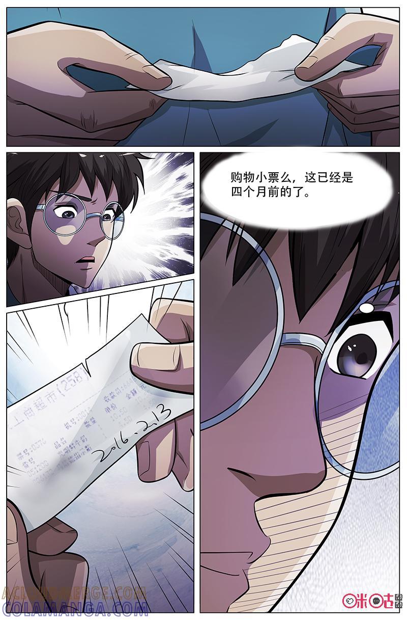 《致命呼救》第37话：蛛丝马迹！ 第7页