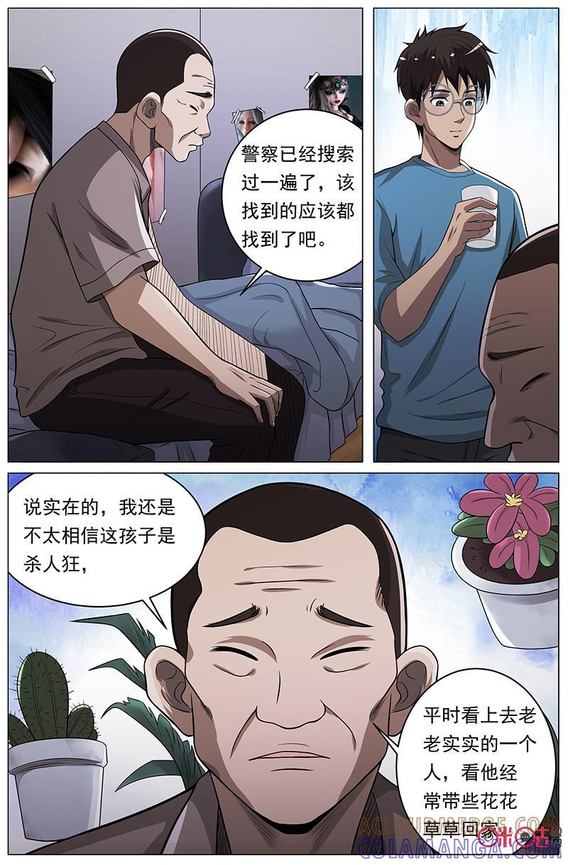 《致命呼救》第37话：蛛丝马迹！ 第9页