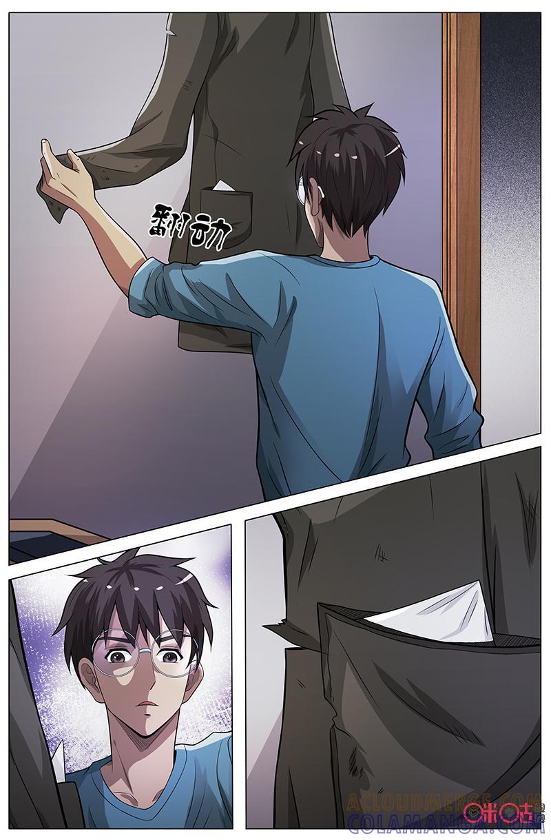 《致命呼救》第37话：蛛丝马迹！ 第6页