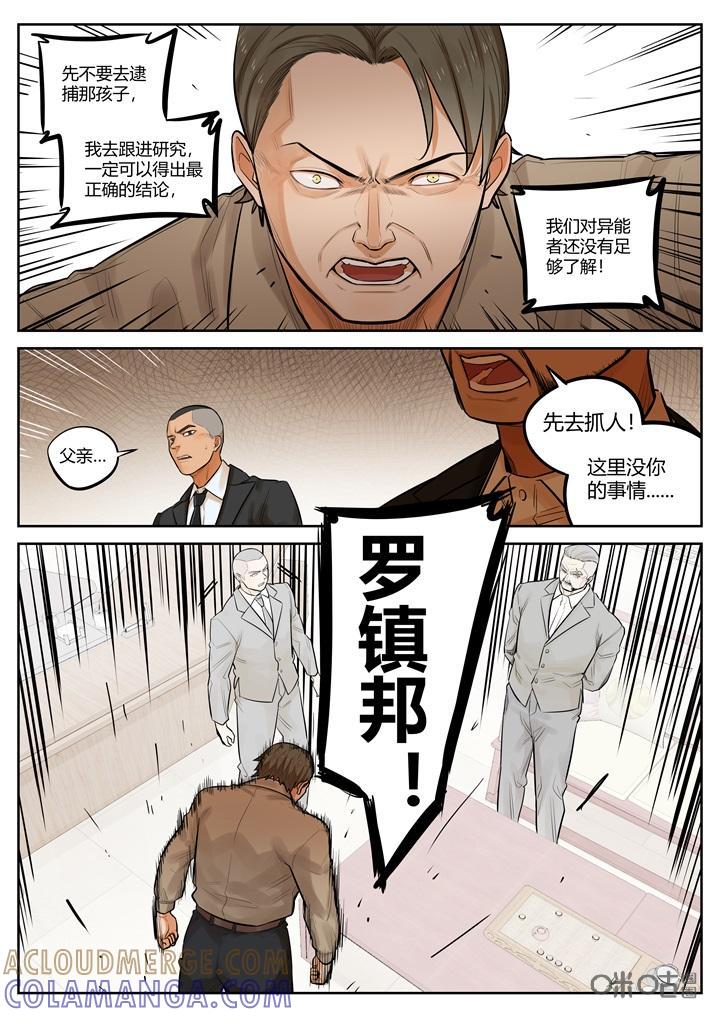 《纪元裂变》第37话：分歧 第3页