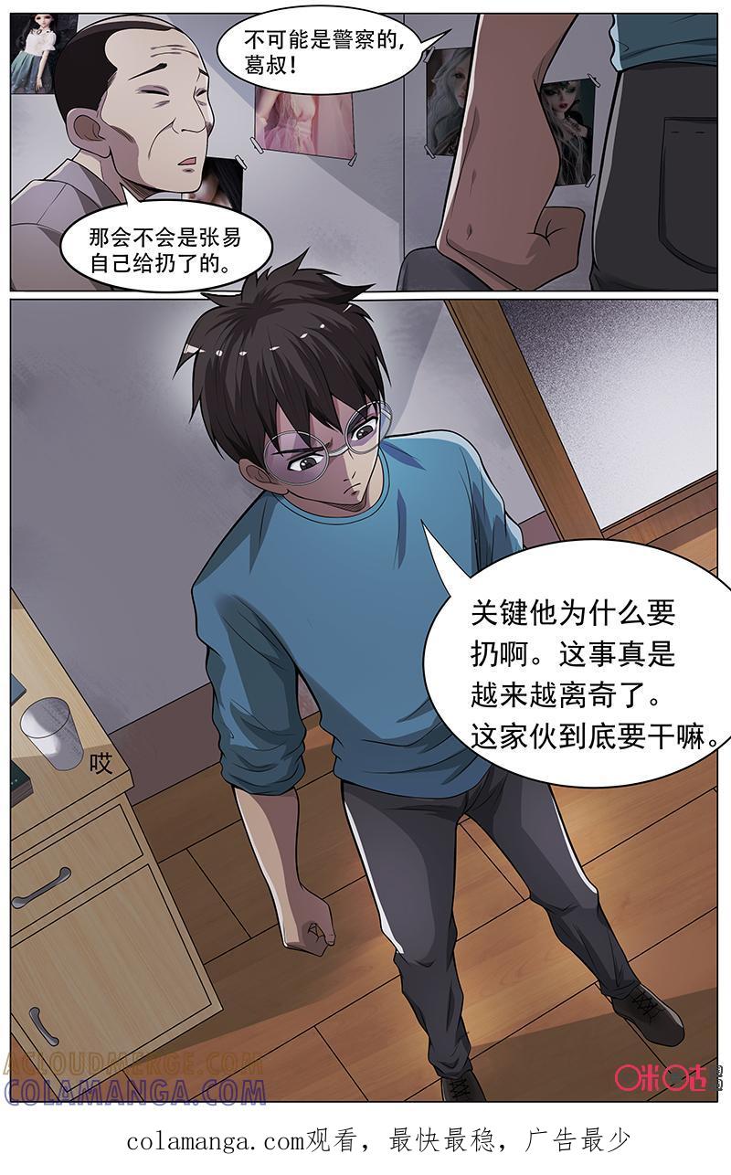 《致命呼救》第37话：蛛丝马迹！ 第11页