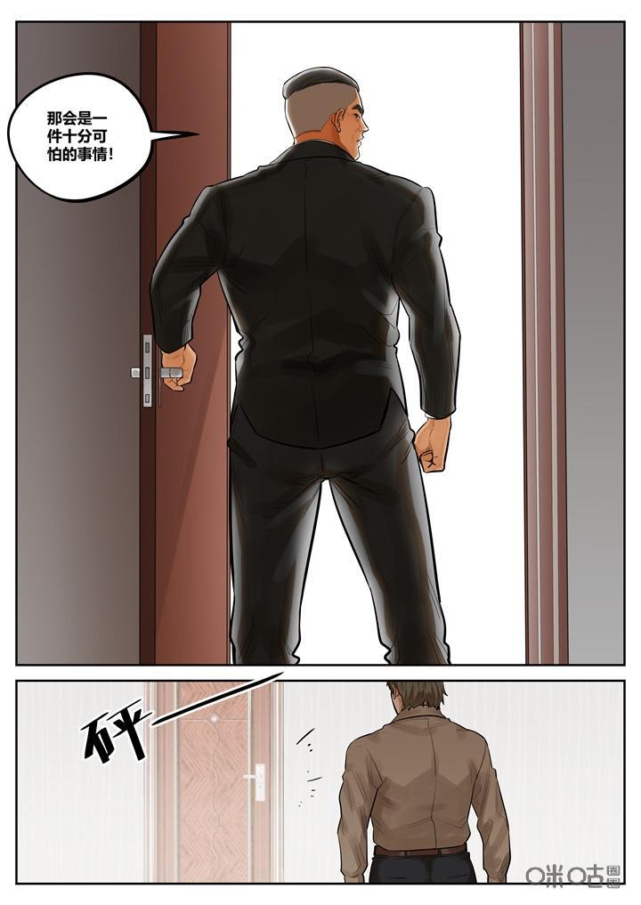 《纪元裂变》第37话：分歧 第8页