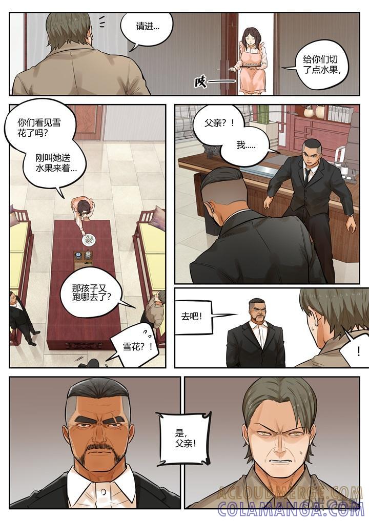 《纪元裂变》第37话：分歧 第5页