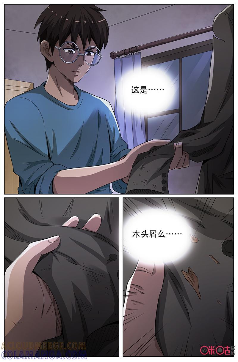 《致命呼救》第37话：蛛丝马迹！ 第5页