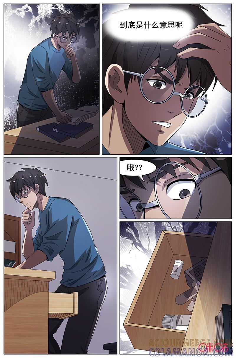 《致命呼救》第37话：蛛丝马迹！ 第2页