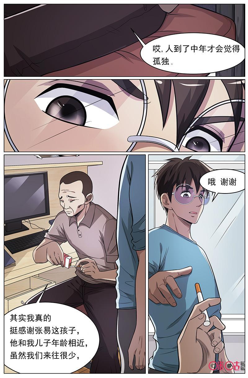 《致命呼救》第38话：小君的微笑 第12页
