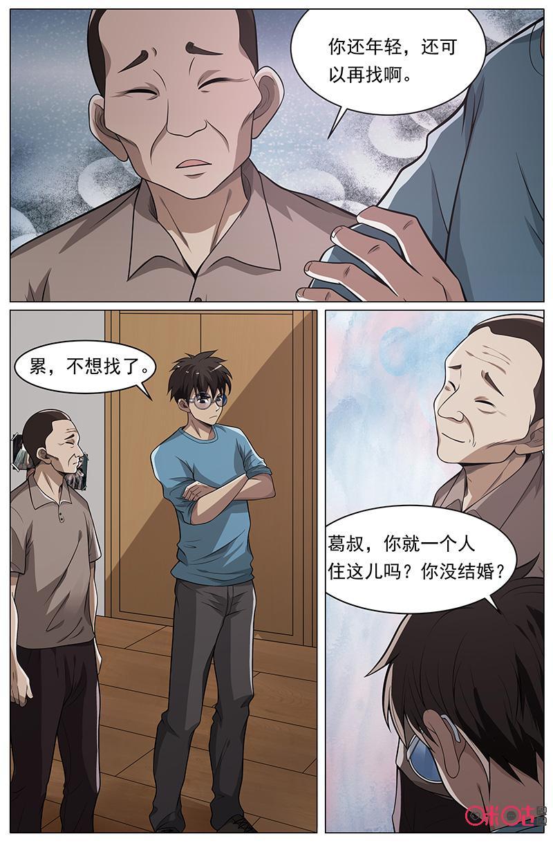 《致命呼救》第38话：小君的微笑 第8页