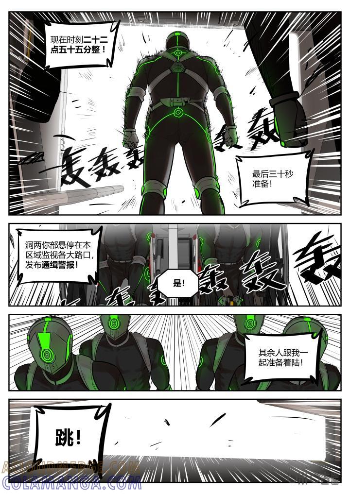 《纪元裂变》第38话：曝光 第5页