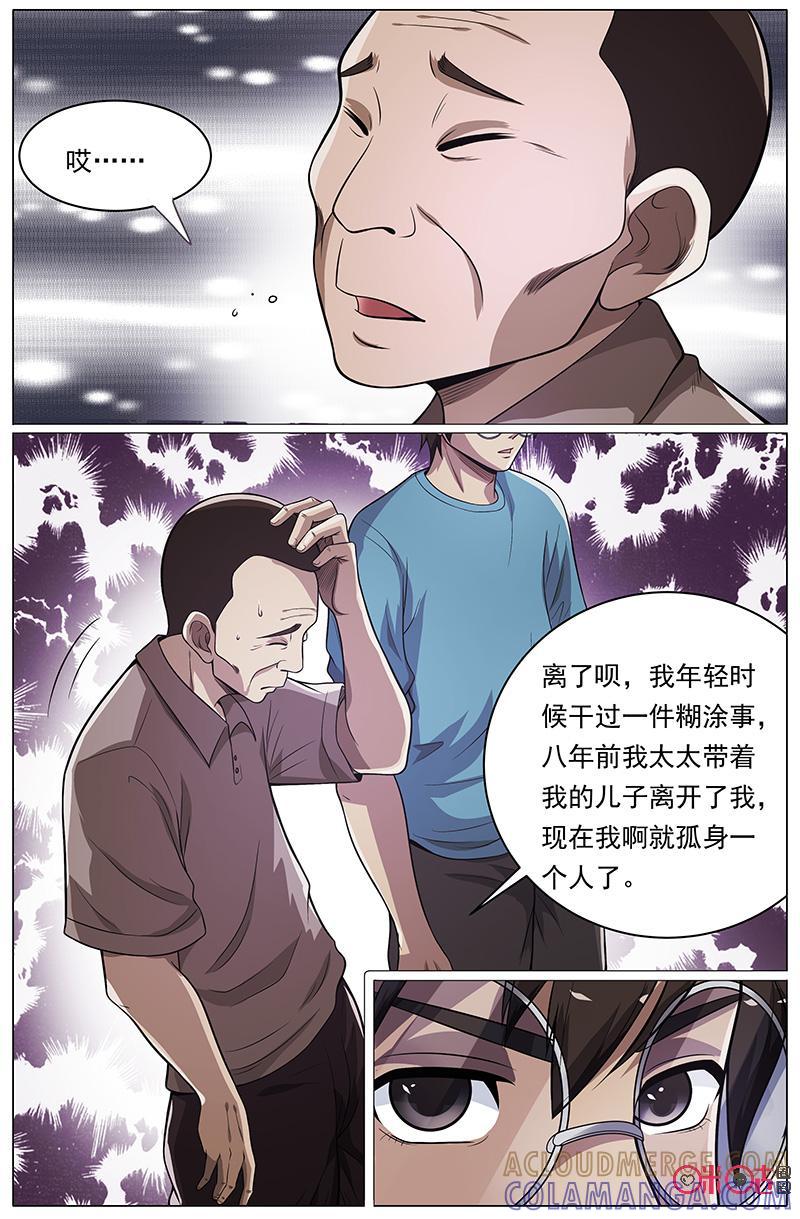 《致命呼救》第38话：小君的微笑 第9页