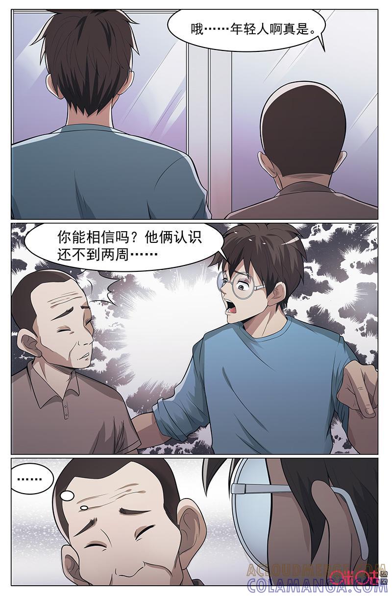 《致命呼救》第38话：小君的微笑 第5页