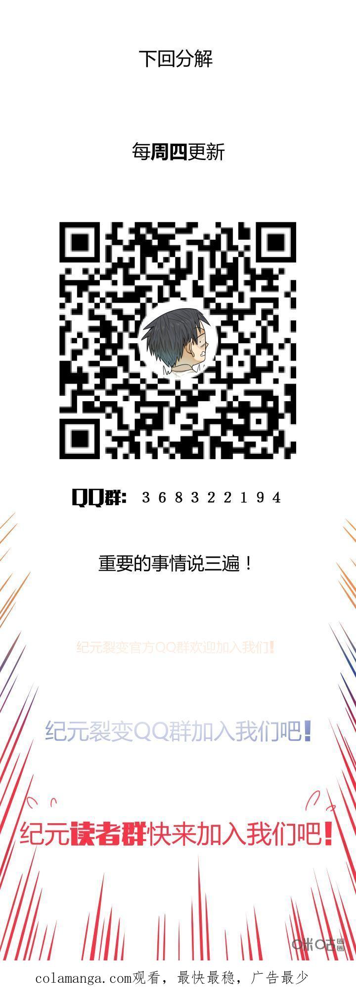 《纪元裂变》第38话：曝光 第16页
