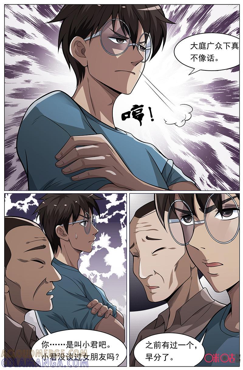 《致命呼救》第38话：小君的微笑 第7页