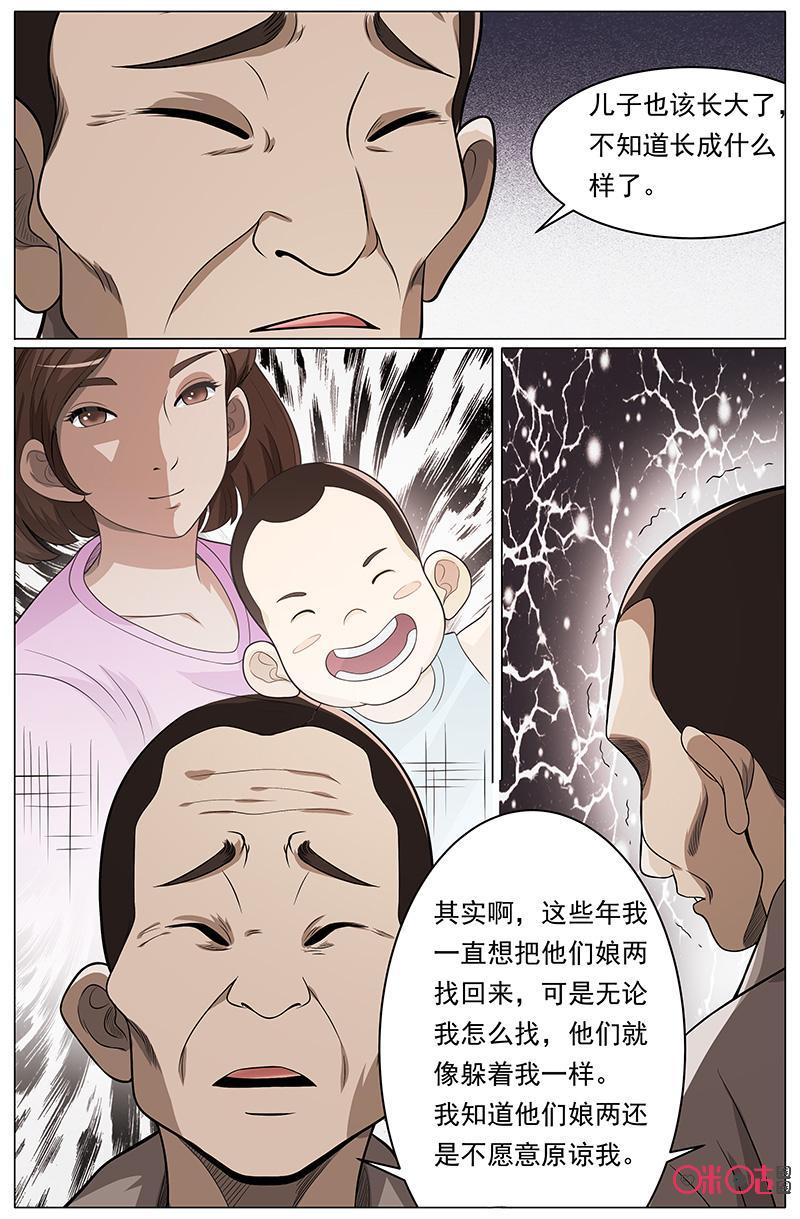 《致命呼救》第38话：小君的微笑 第10页