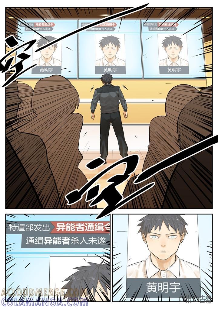 《纪元裂变》第38话：曝光 第11页