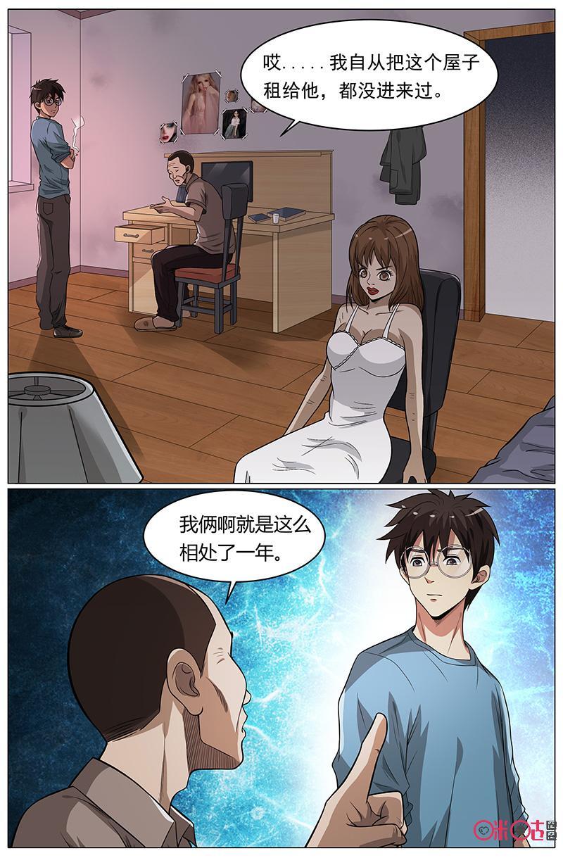 《致命呼救》第38话：小君的微笑 第14页