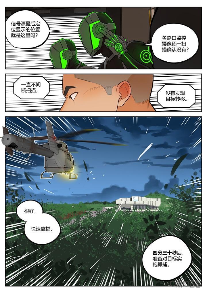 《纪元裂变》第38话：曝光 第2页