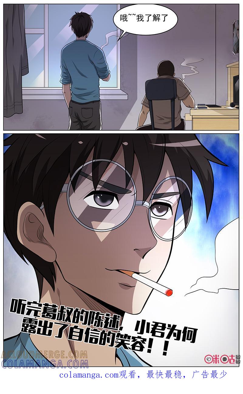 《致命呼救》第38话：小君的微笑 第15页
