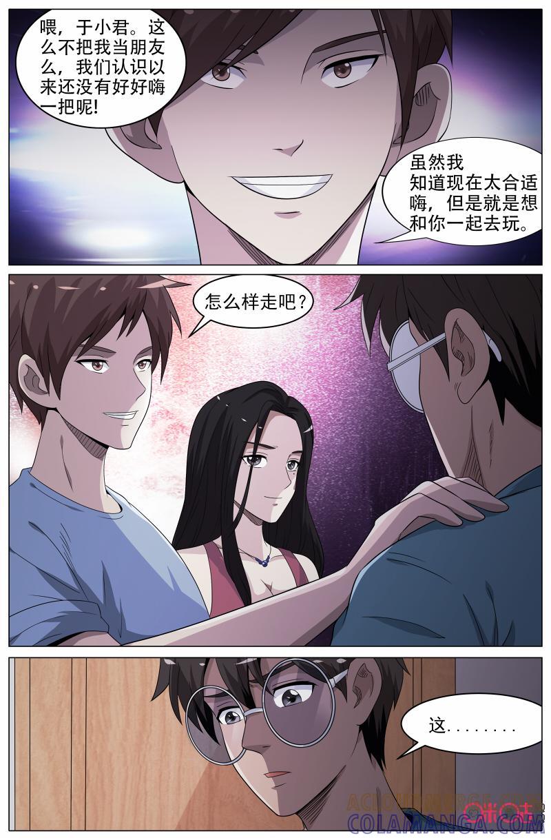 《致命呼救》第39话：嗨起来！？ 第8页