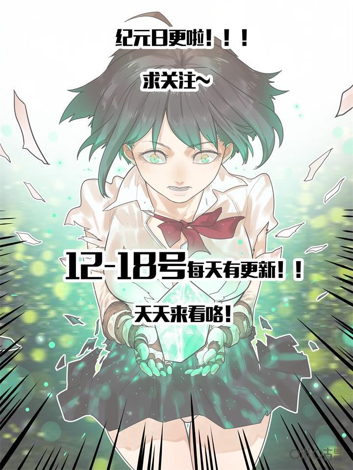 《纪元裂变》第39话：快跑 第12页