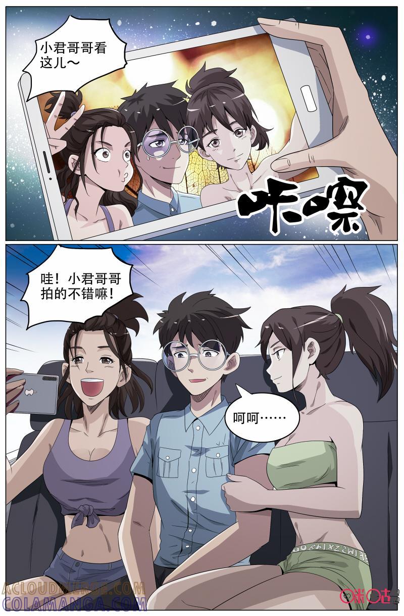《致命呼救》第39话：嗨起来！？ 第12页