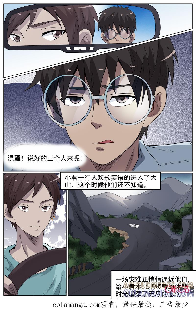 《致命呼救》第39话：嗨起来！？ 第14页
