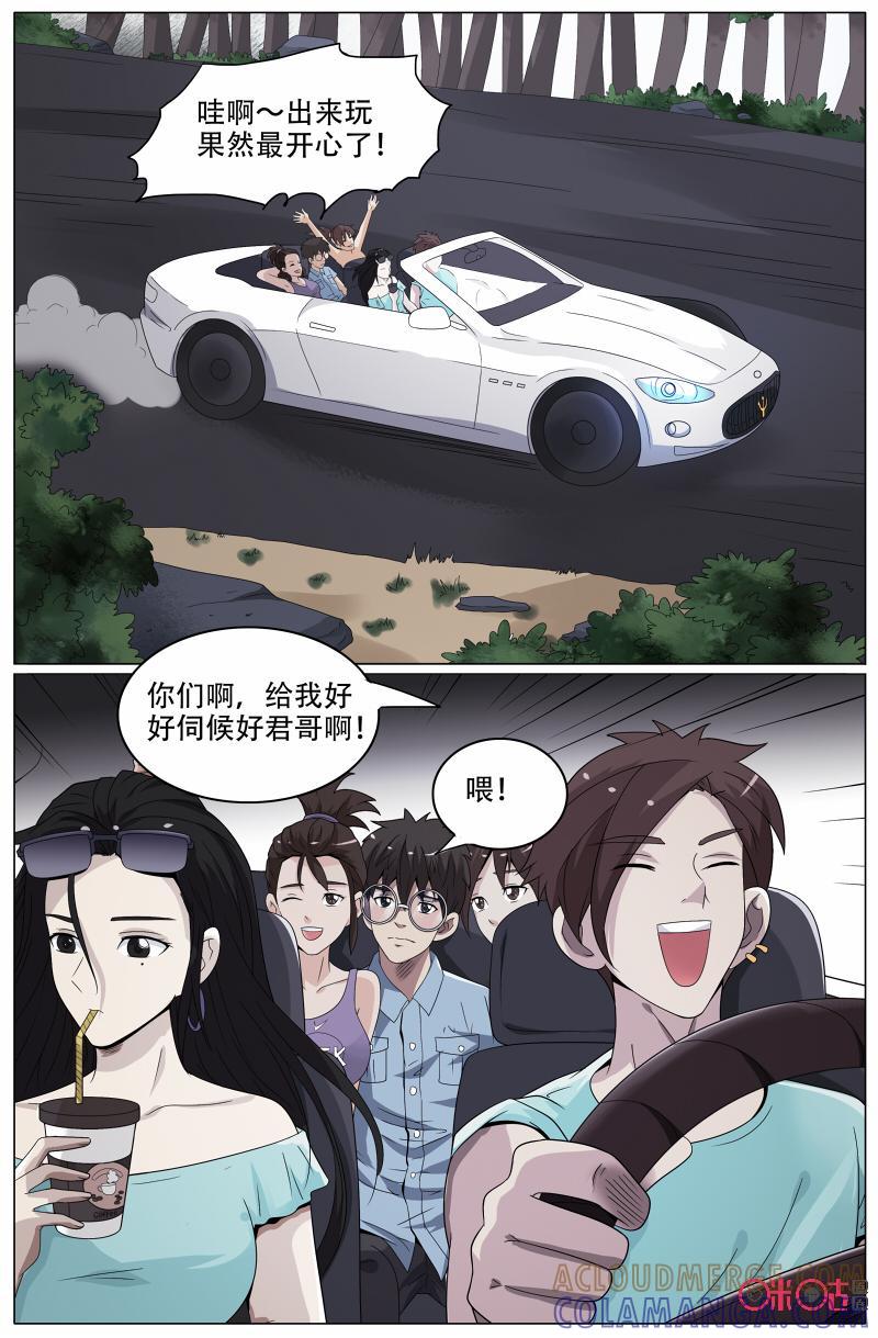 《致命呼救》第39话：嗨起来！？ 第13页