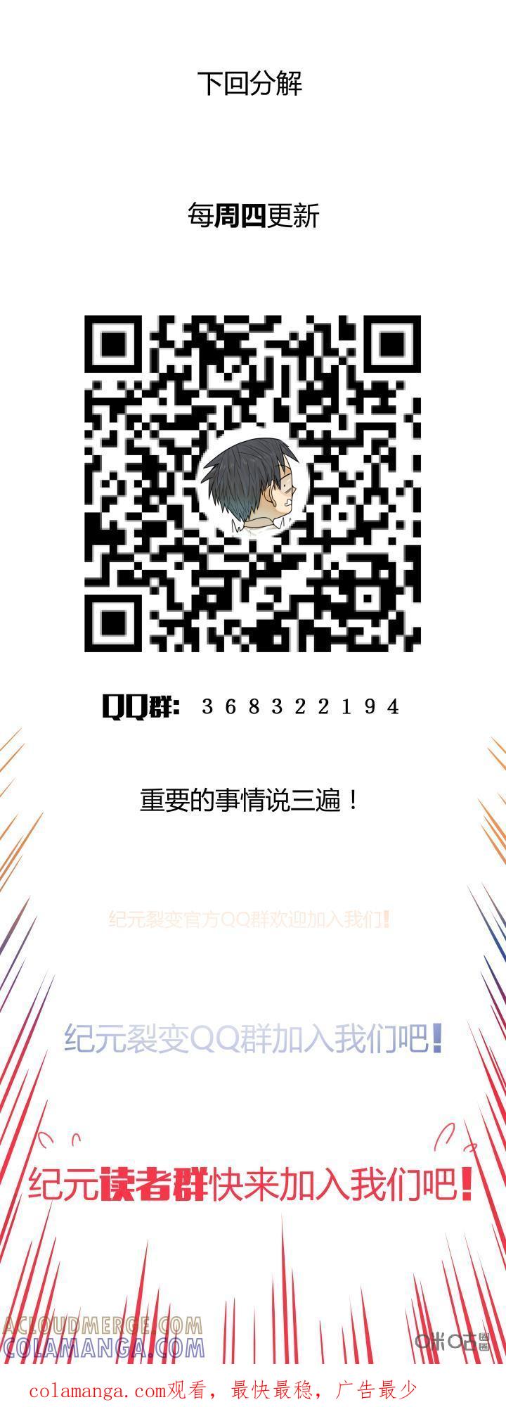 《纪元裂变》第39话：快跑 第15页