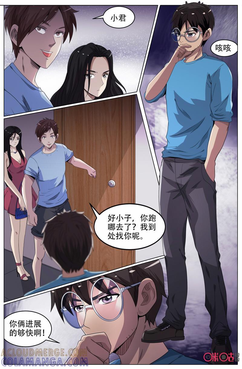 《致命呼救》第39话：嗨起来！？ 第4页
