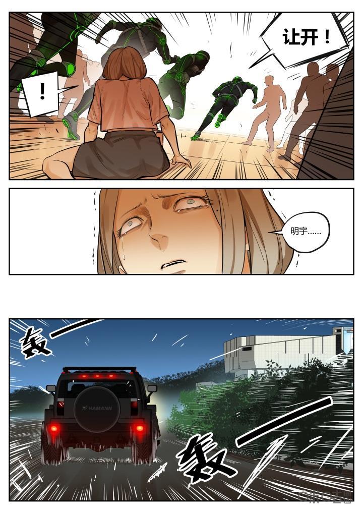 《纪元裂变》第39话：快跑 第6页