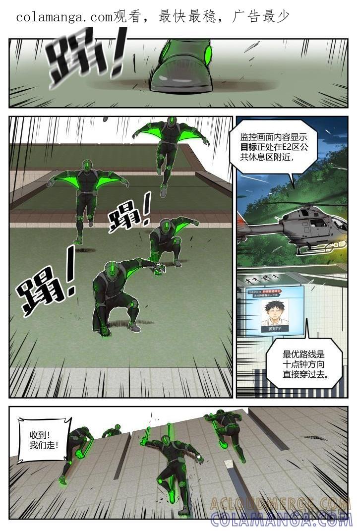 《纪元裂变》第39话：快跑 第1页