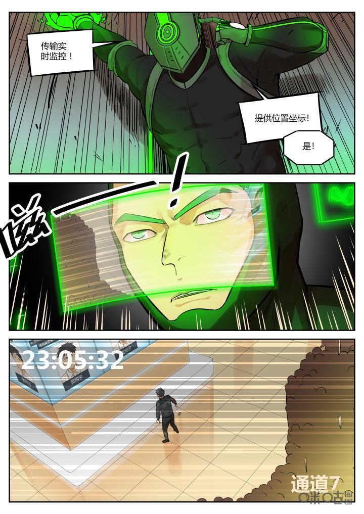《纪元裂变》第39话：快跑 第2页