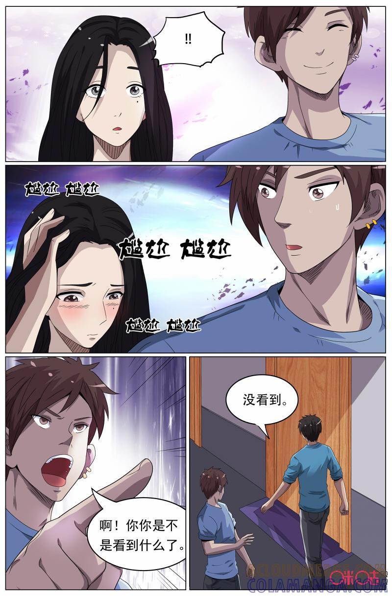 《致命呼救》第39话：嗨起来！？ 第5页