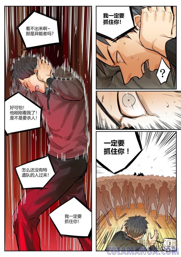 《纪元裂变》第39话：快跑 第3页