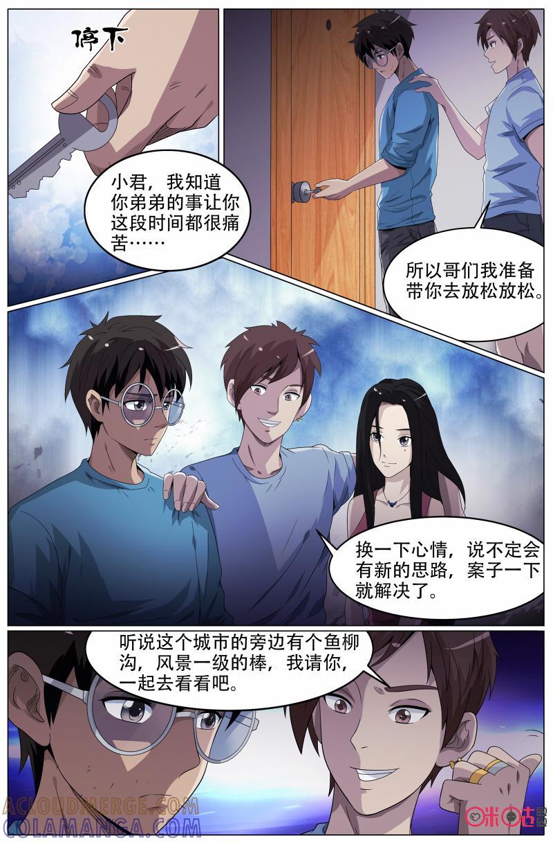 《致命呼救》第39话：嗨起来！？ 第6页