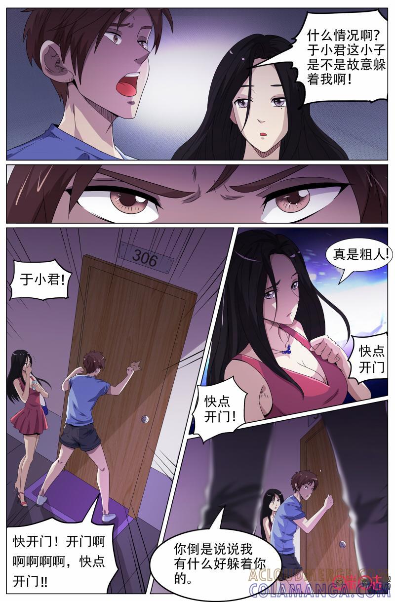 《致命呼救》第39话：嗨起来！？ 第3页