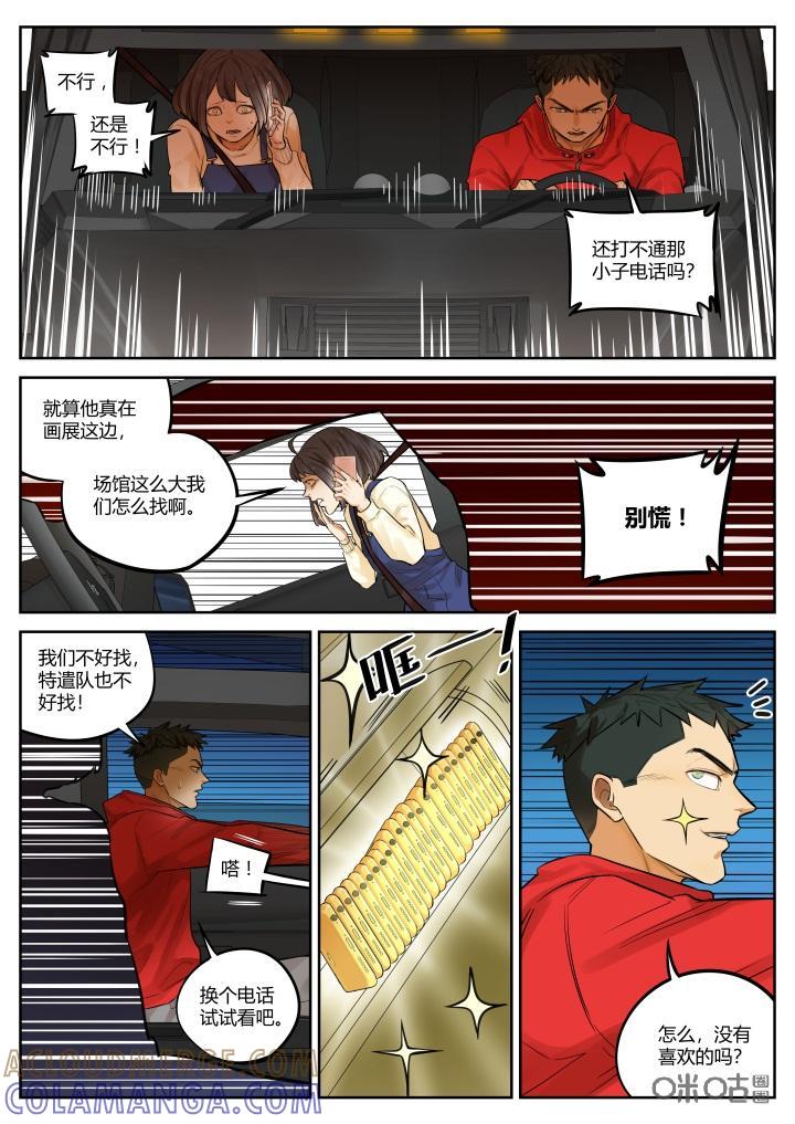 《纪元裂变》第39话：快跑 第7页