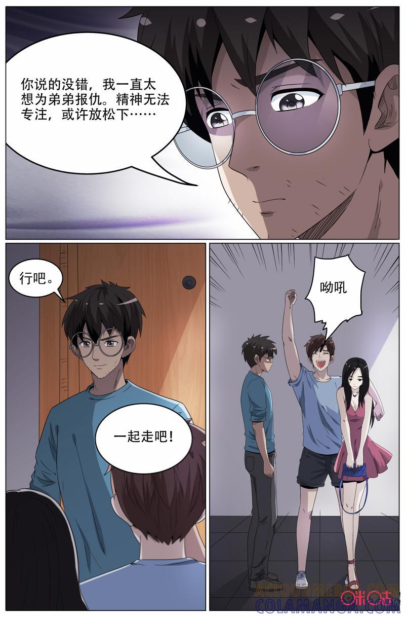 《致命呼救》第39话：嗨起来！？ 第9页