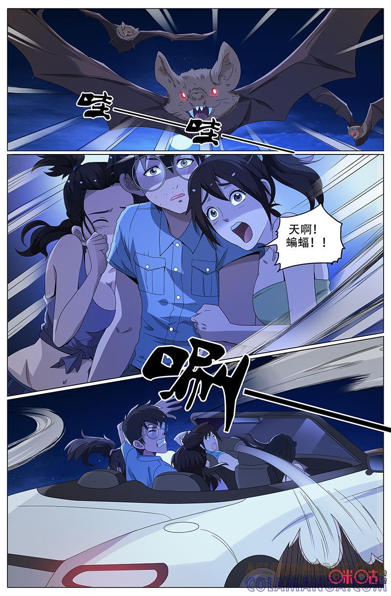 《致命呼救》第40话：危机！ 第5页