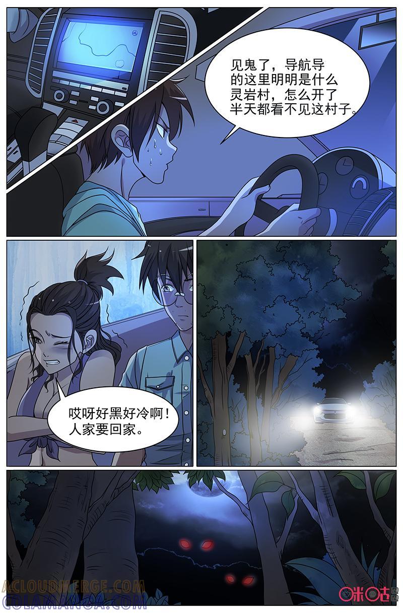 《致命呼救》第40话：危机！ 第4页