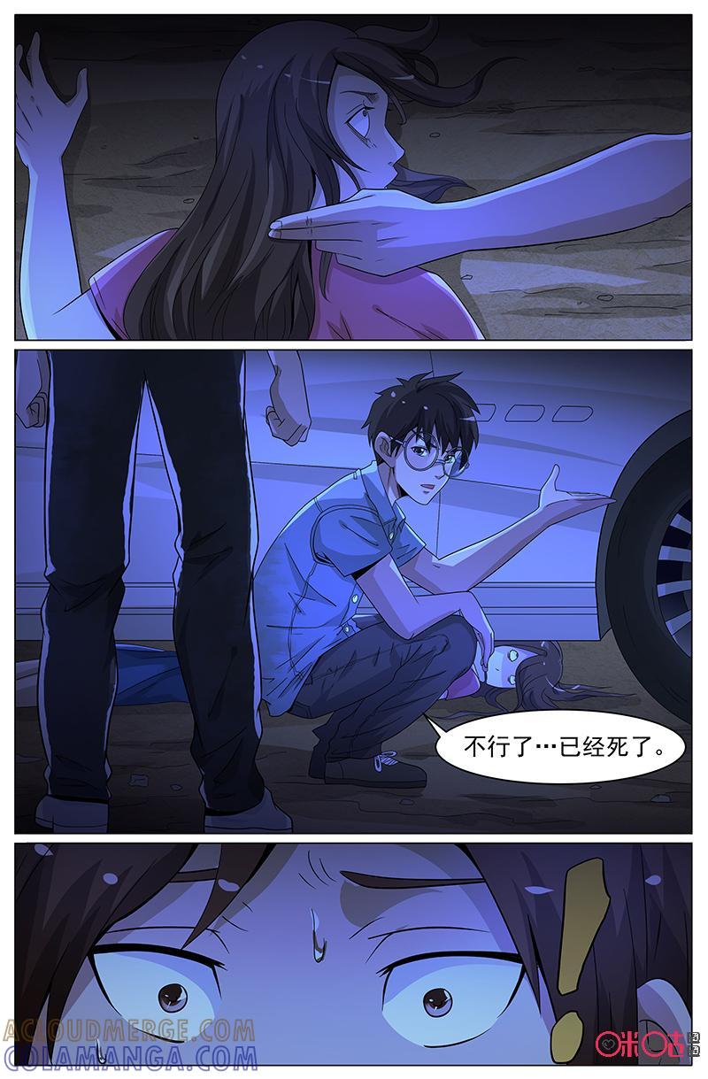 《致命呼救》第40话：危机！ 第12页