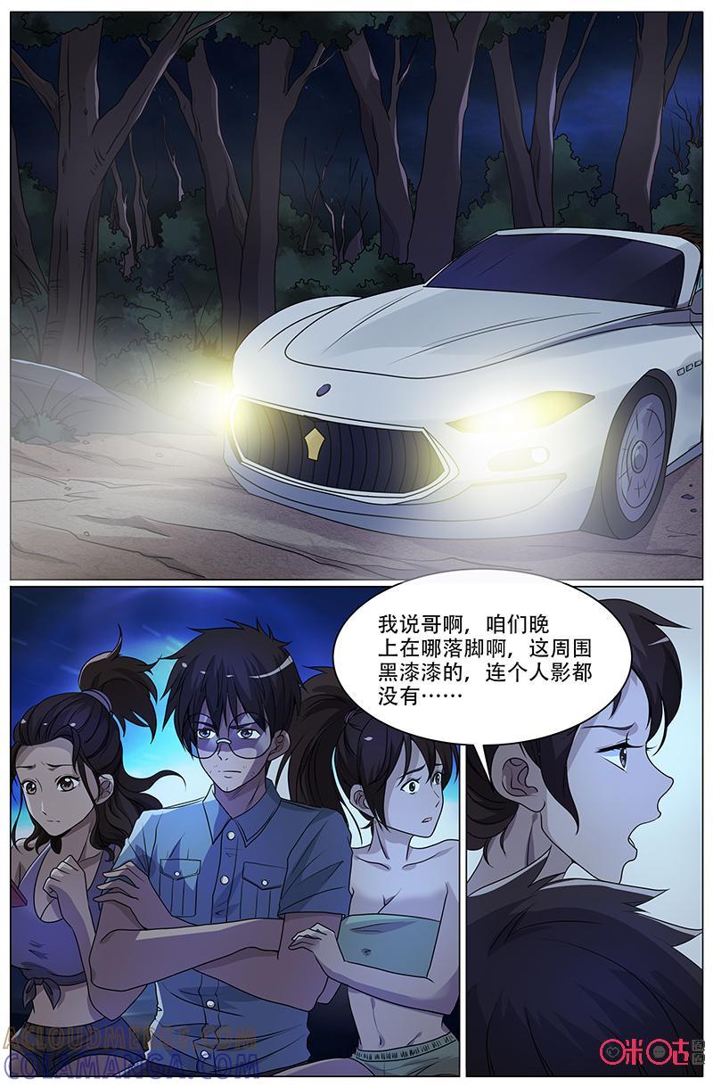 《致命呼救》第40话：危机！ 第3页