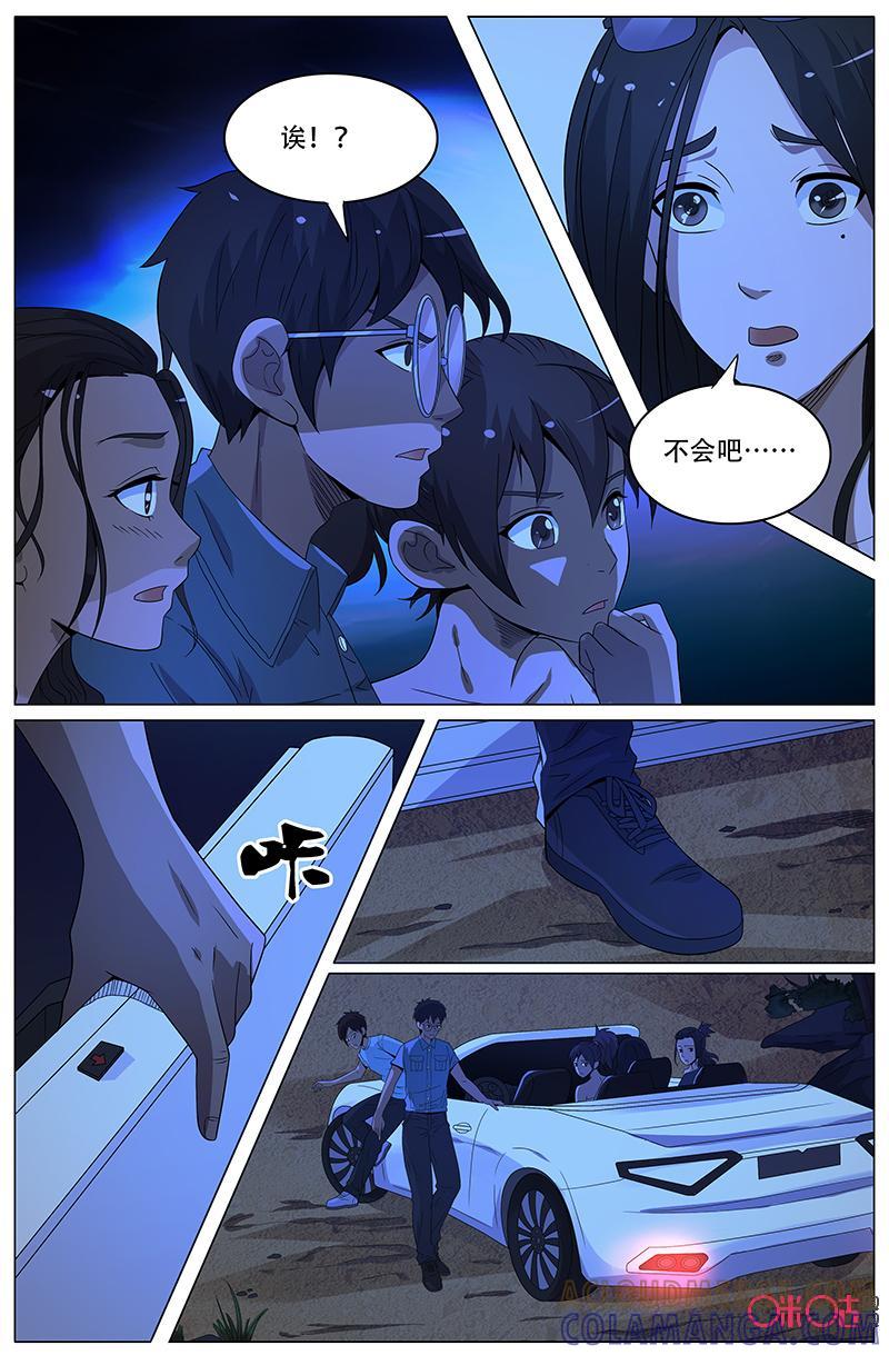 《致命呼救》第40话：危机！ 第10页